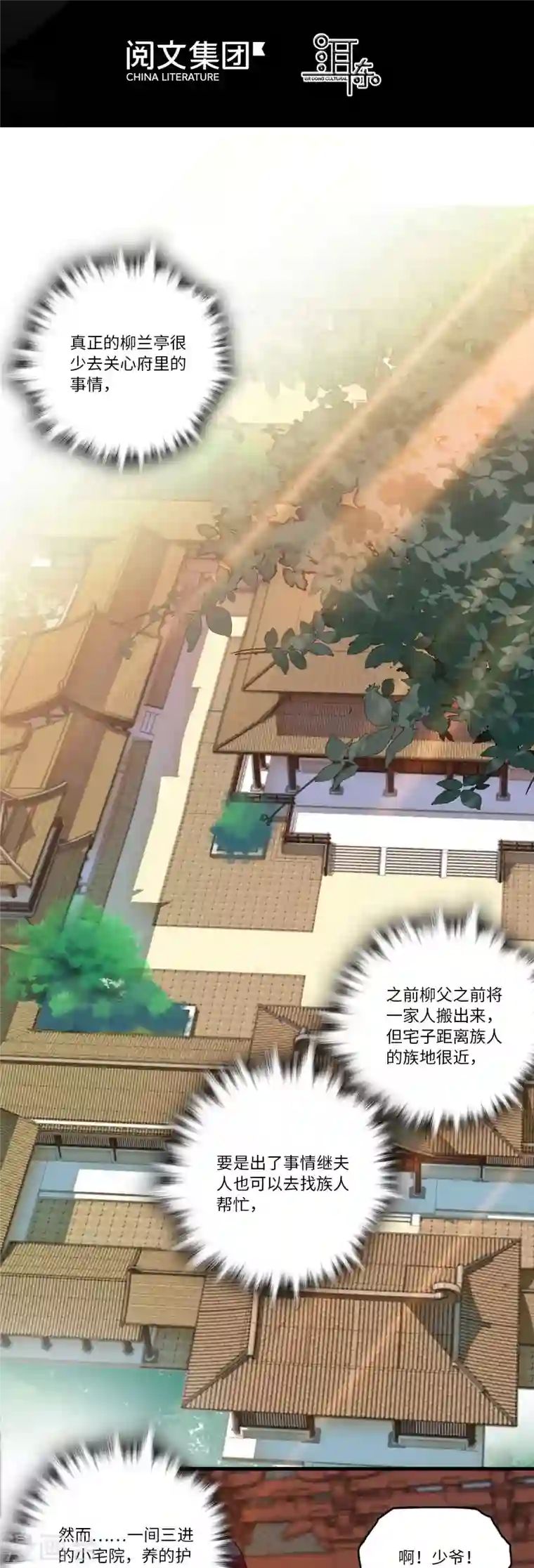 女帝直播攻略第9话 这里存在非土著！