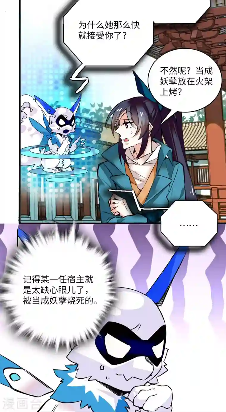 女帝直播攻略第9话 这里存在非土著！