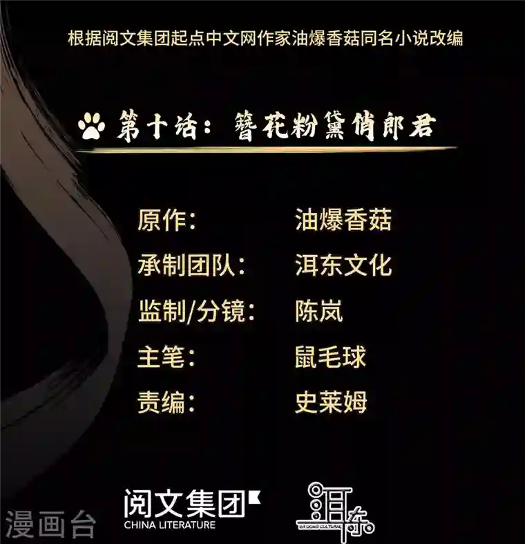 女帝直播攻略第10话 簪花粉黛俏郎君