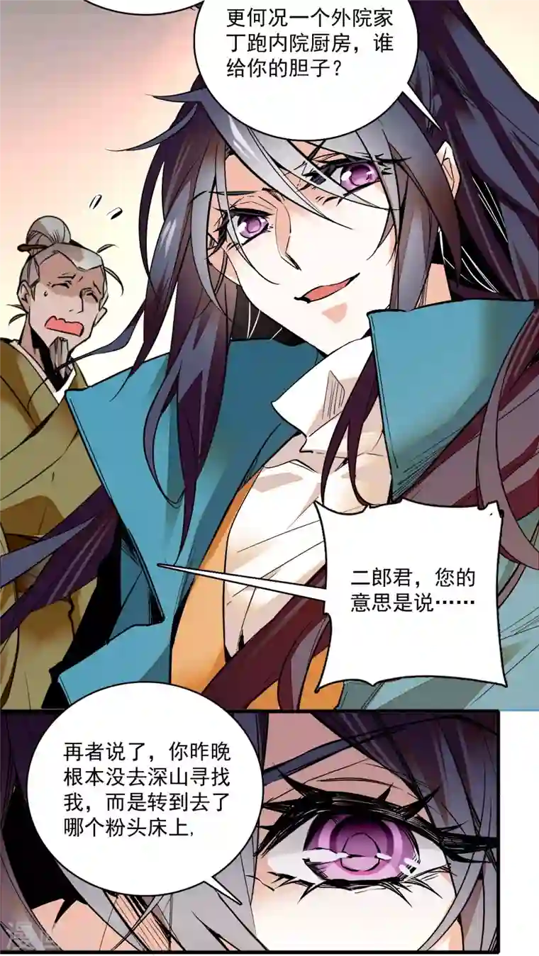 女帝直播攻略第10话 簪花粉黛俏郎君