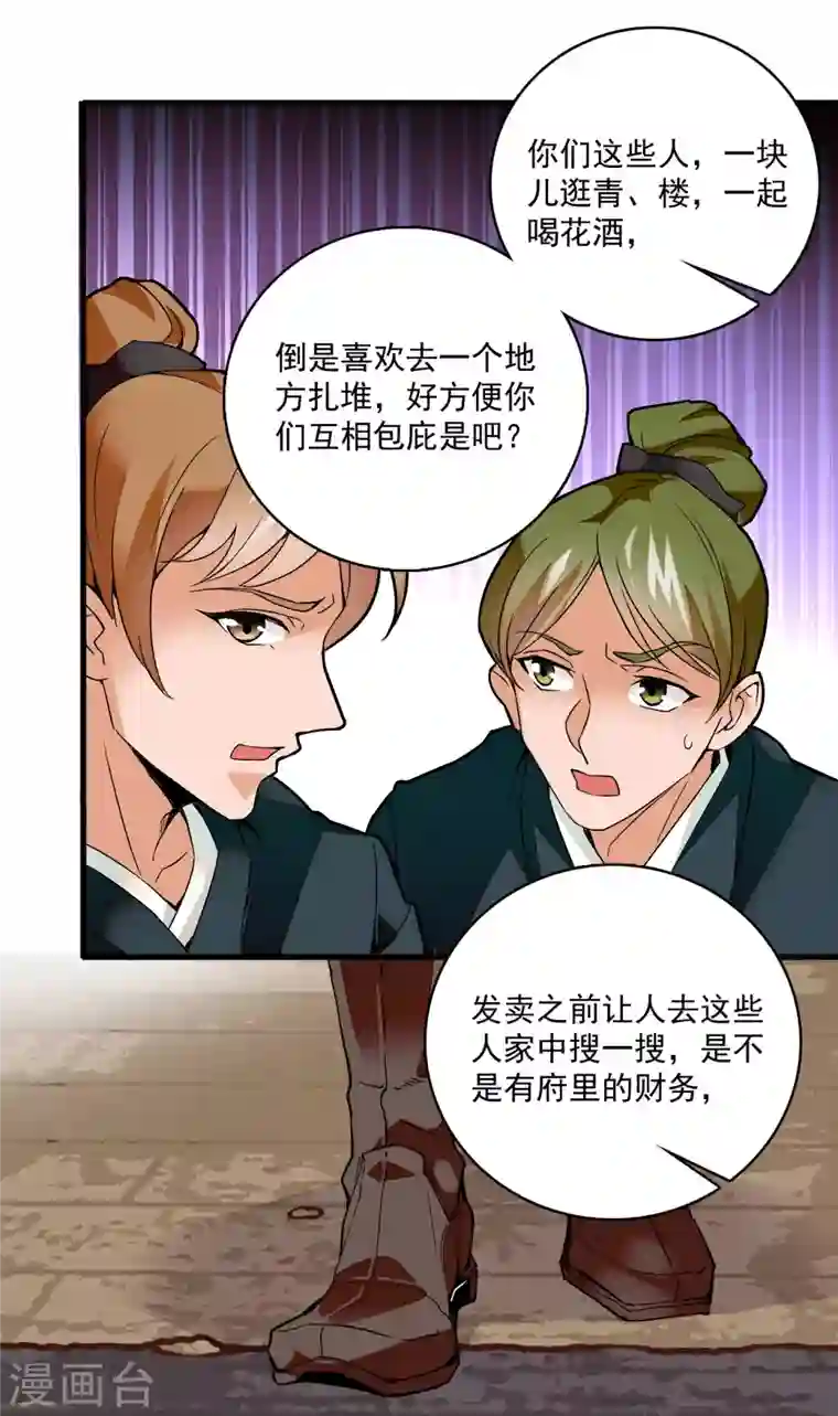 女帝直播攻略第10话 簪花粉黛俏郎君