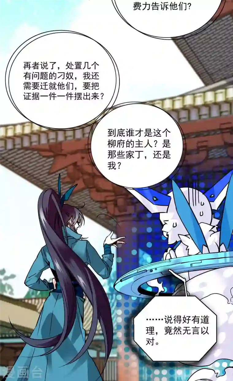 女帝直播攻略第10话 簪花粉黛俏郎君