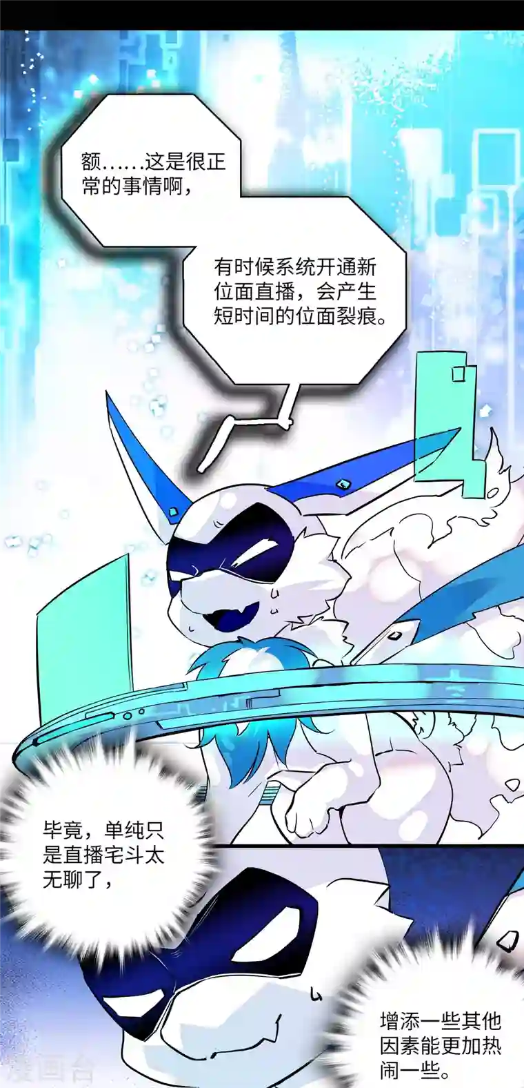 女帝直播攻略第10话 簪花粉黛俏郎君