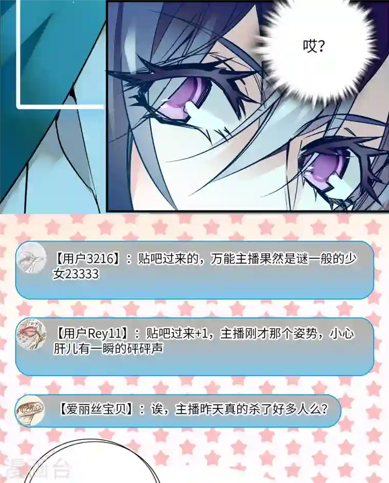 女帝直播攻略第10话 簪花粉黛俏郎君