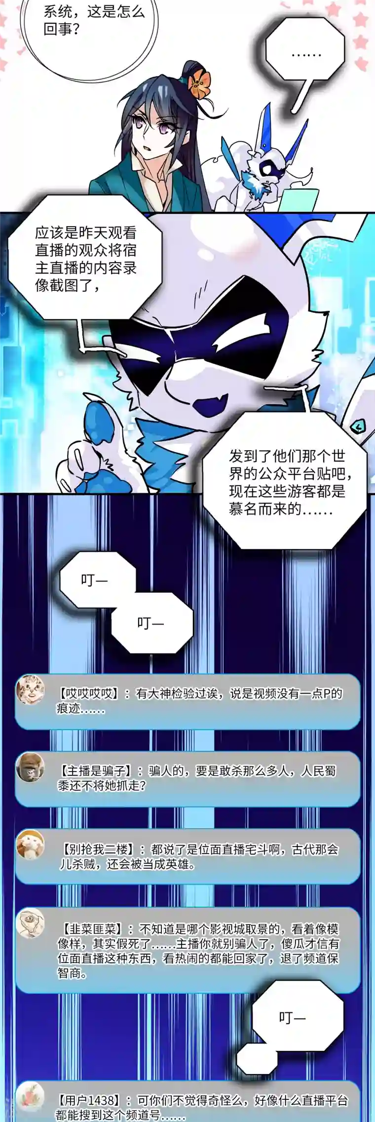 女帝直播攻略第10话 簪花粉黛俏郎君