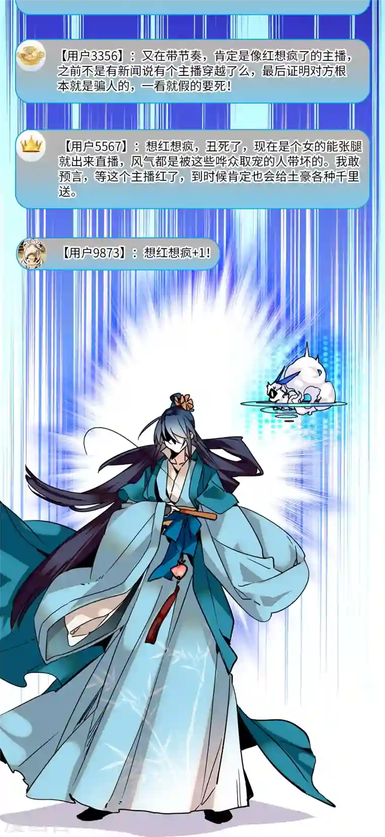 女帝直播攻略第10话 簪花粉黛俏郎君