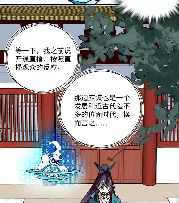 女帝直播攻略第10话 簪花粉黛俏郎君