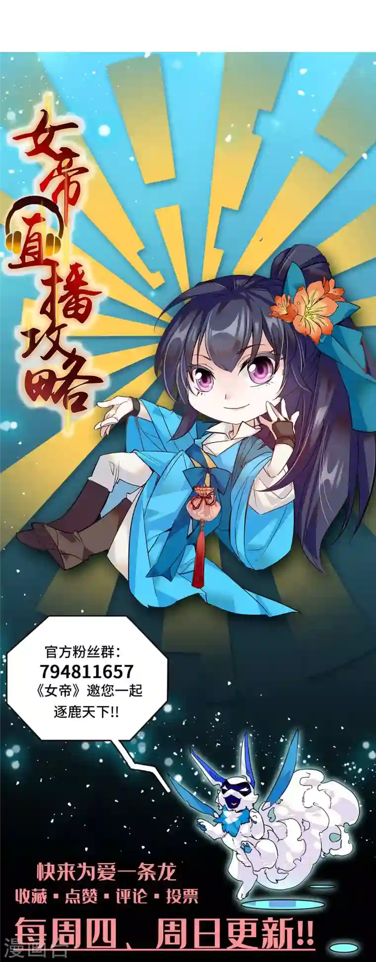 女帝直播攻略第10话 簪花粉黛俏郎君