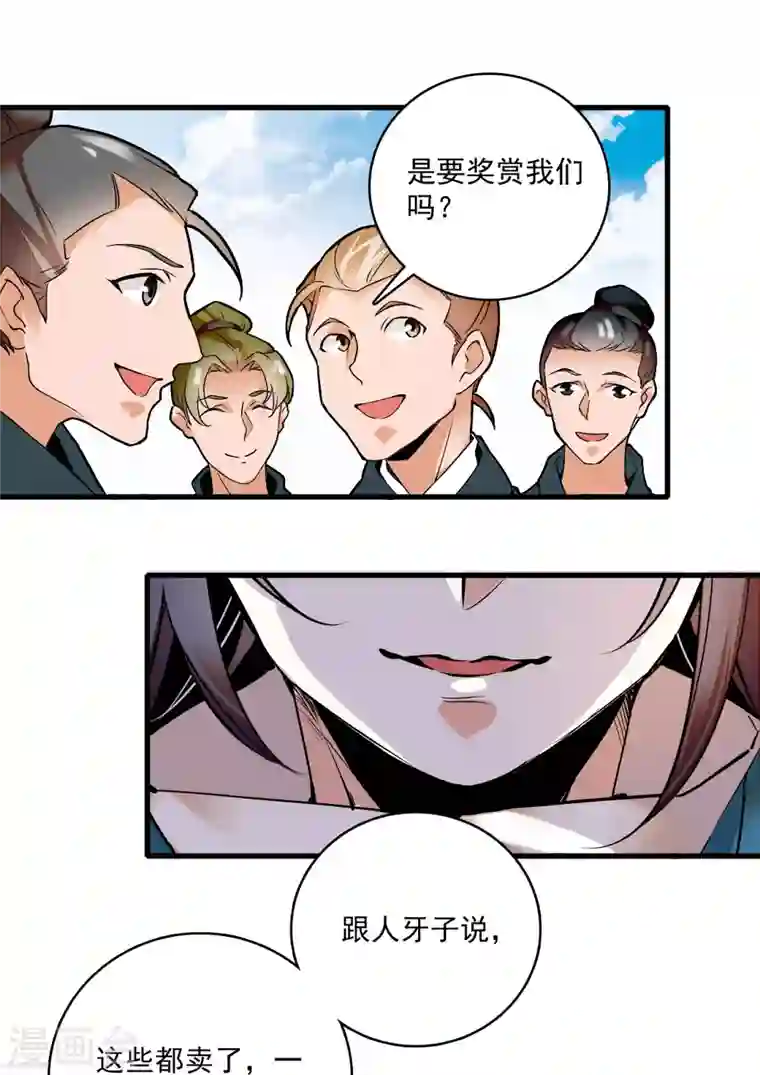 女帝直播攻略第10话 簪花粉黛俏郎君