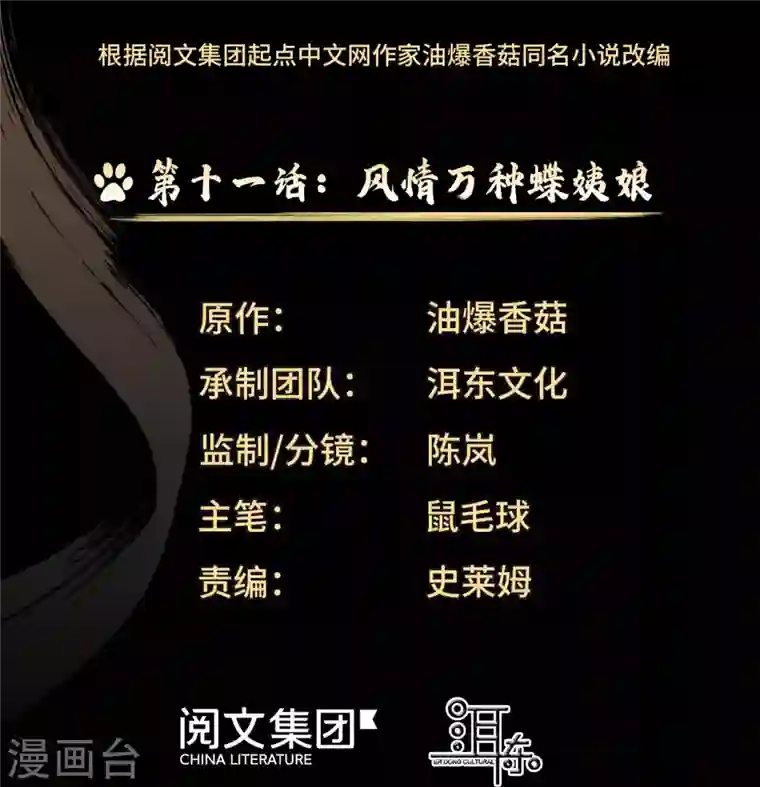 女帝直播攻略第11话 风情万种蝶姨娘