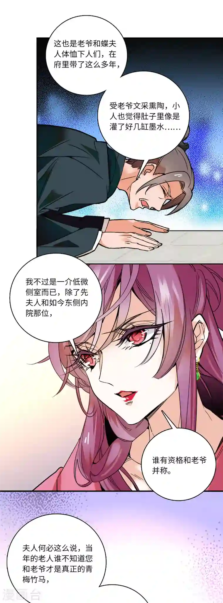 女帝直播攻略第11话 风情万种蝶姨娘