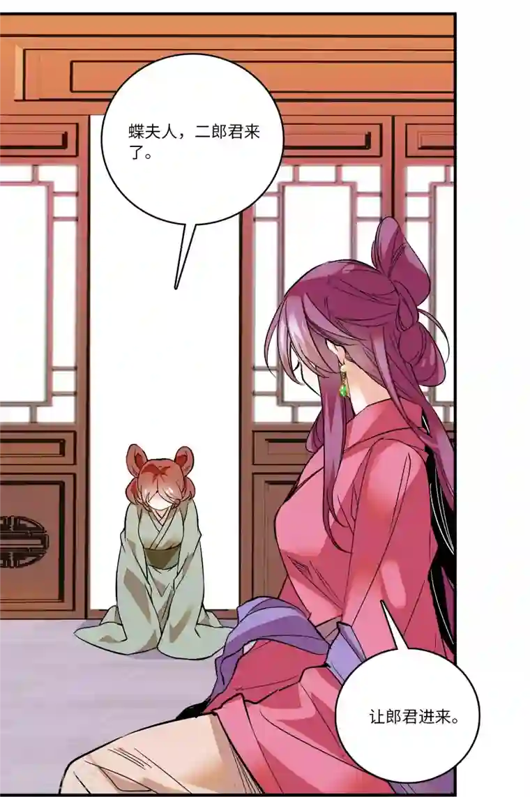 女帝直播攻略第11话 风情万种蝶姨娘