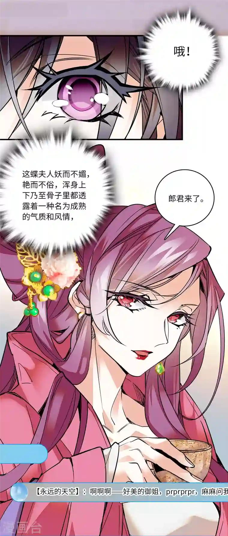 女帝直播攻略第11话 风情万种蝶姨娘