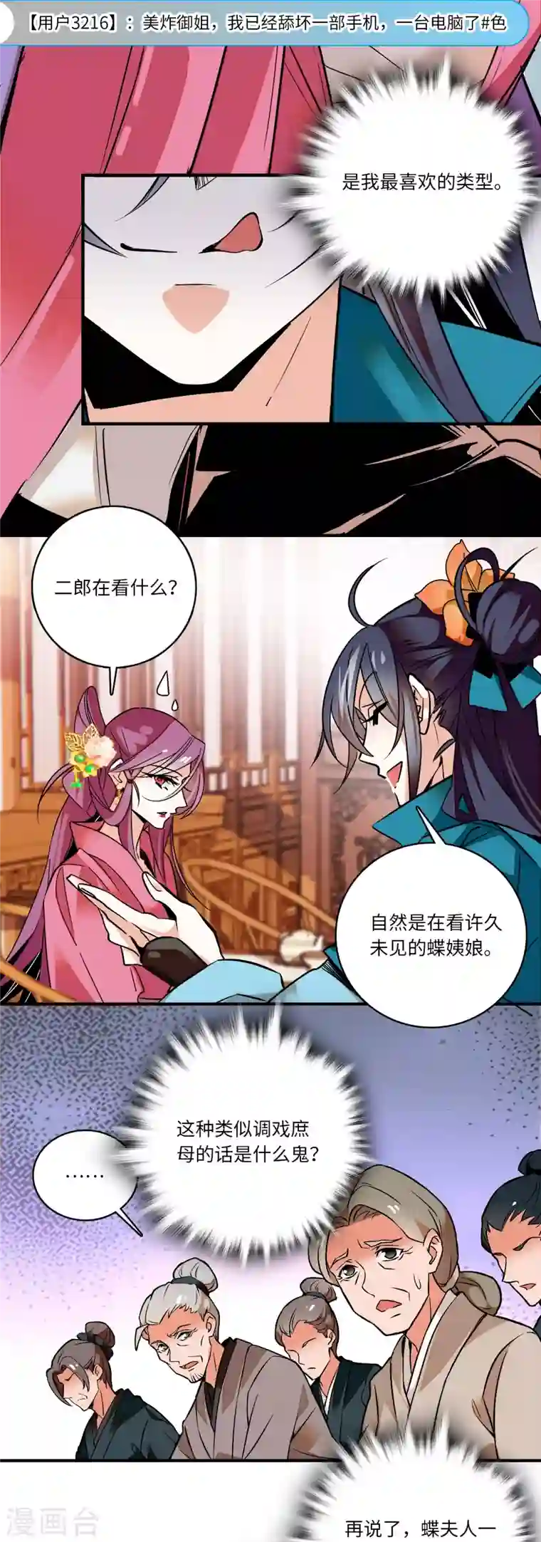 女帝直播攻略第11话 风情万种蝶姨娘