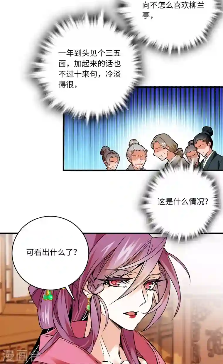 女帝直播攻略第11话 风情万种蝶姨娘