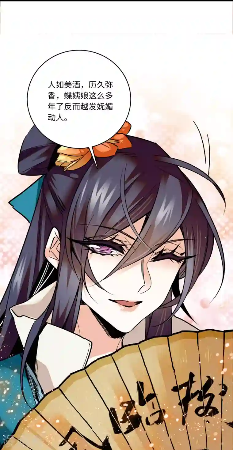 女帝直播攻略第11话 风情万种蝶姨娘