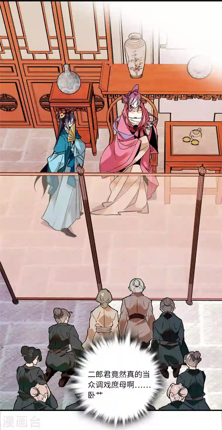 女帝直播攻略第11话 风情万种蝶姨娘