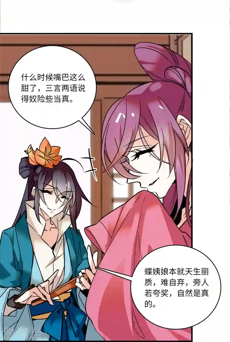 女帝直播攻略第11话 风情万种蝶姨娘