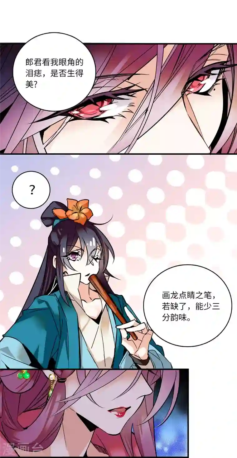 女帝直播攻略第11话 风情万种蝶姨娘