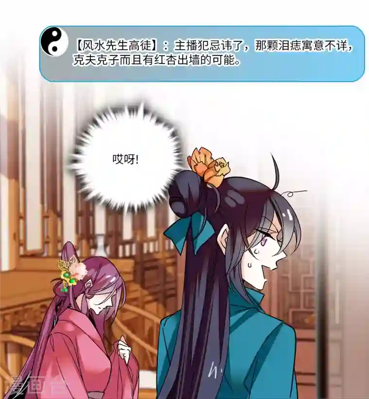 女帝直播攻略第11话 风情万种蝶姨娘