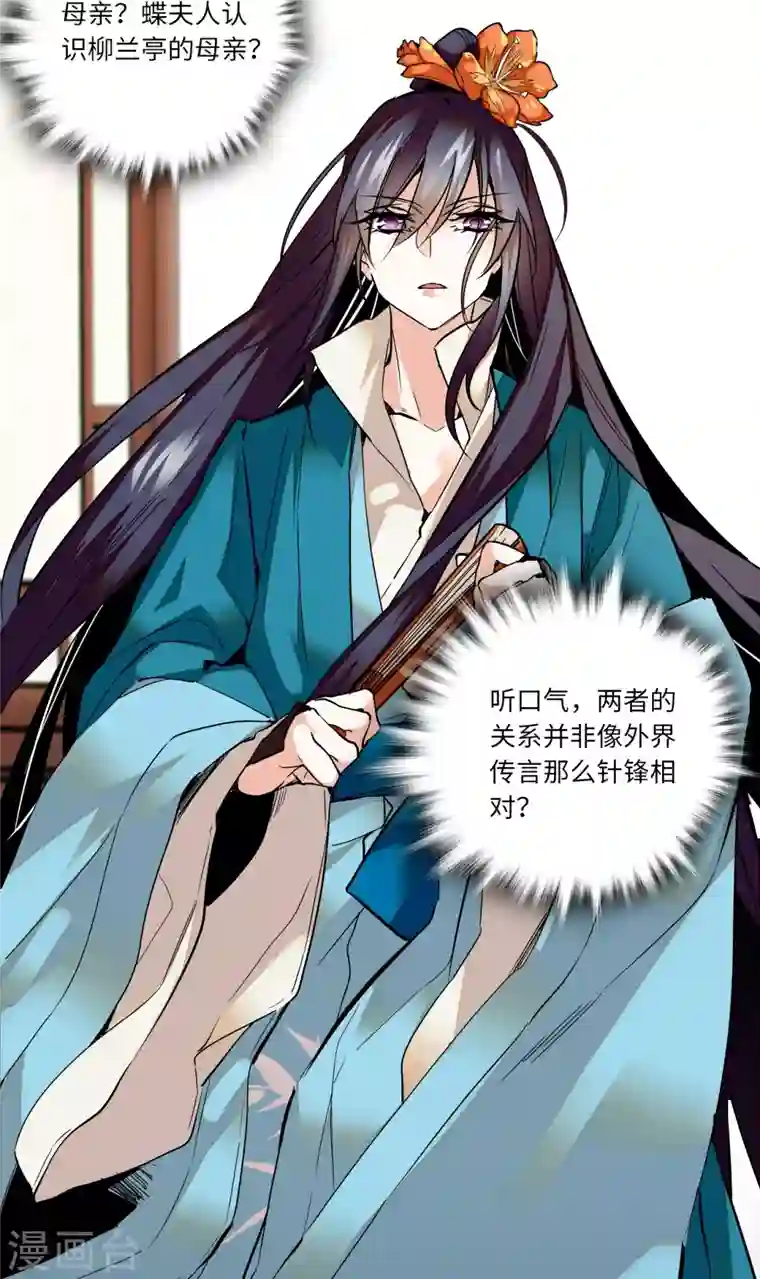 女帝直播攻略第11话 风情万种蝶姨娘