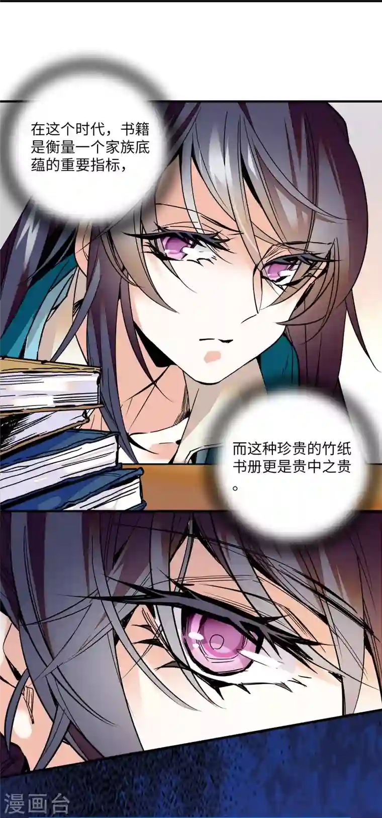 女帝直播攻略第11话 风情万种蝶姨娘