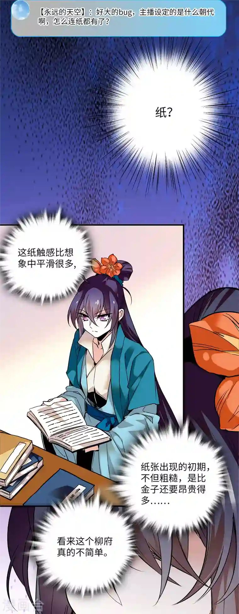 女帝直播攻略第11话 风情万种蝶姨娘