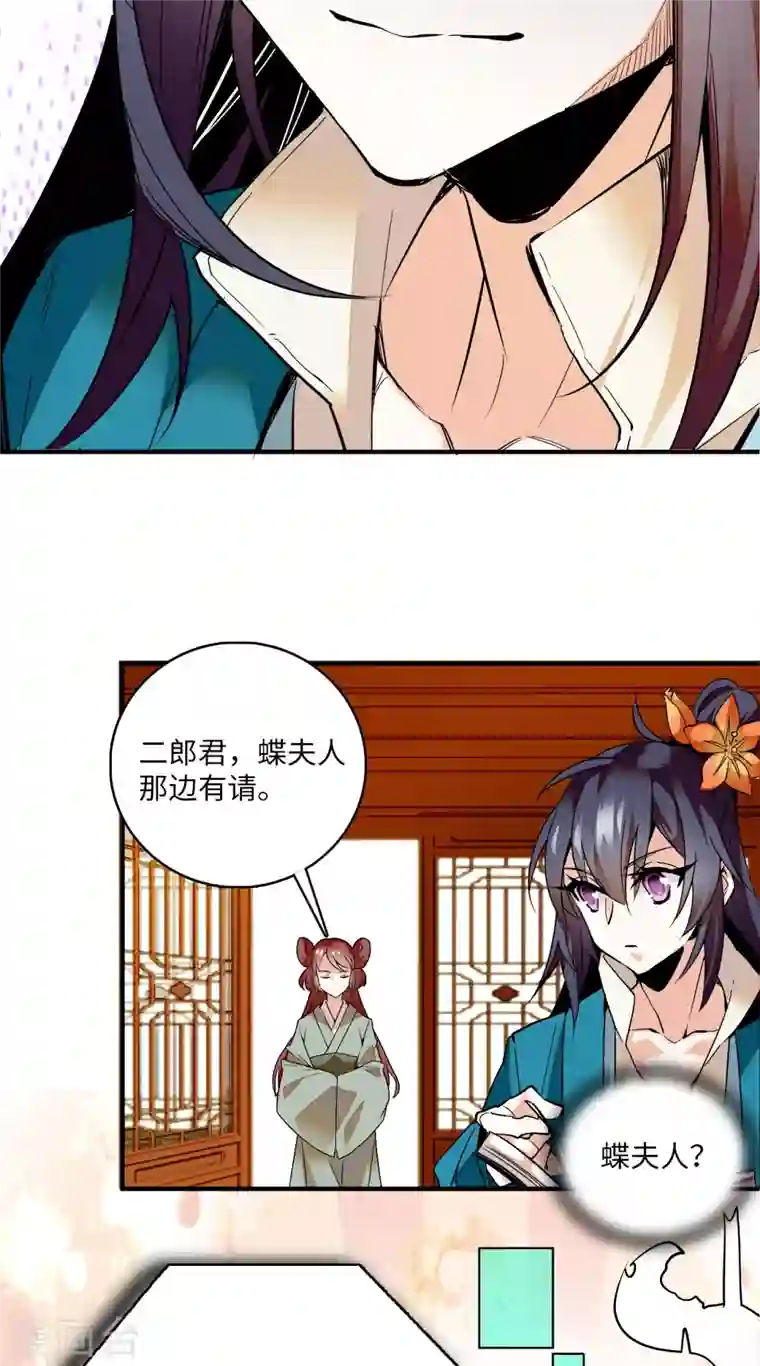 女帝直播攻略第11话 风情万种蝶姨娘