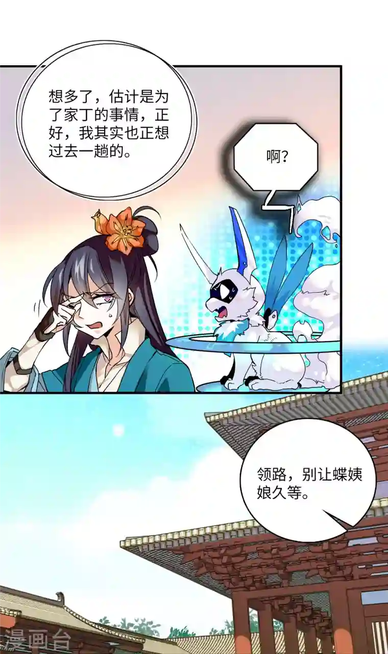 女帝直播攻略第11话 风情万种蝶姨娘