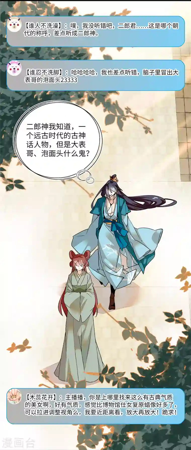 女帝直播攻略第11话 风情万种蝶姨娘