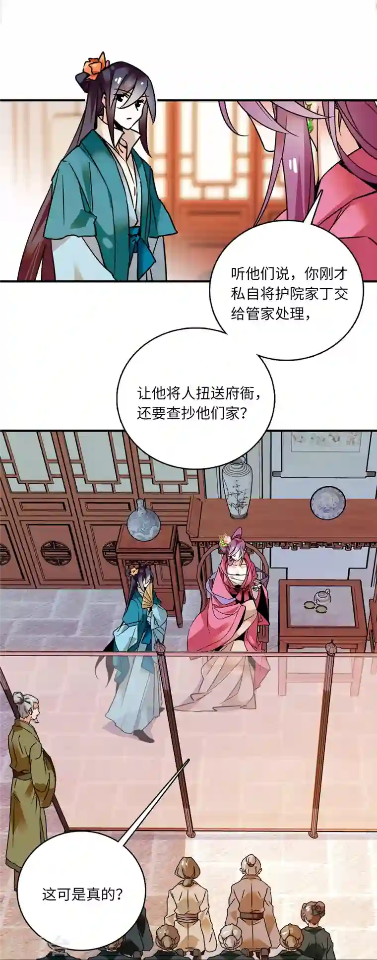 女帝直播攻略第12话 手起扇落