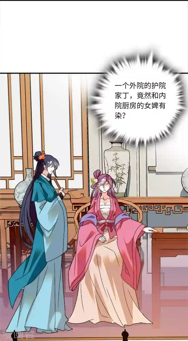 女帝直播攻略第12话 手起扇落