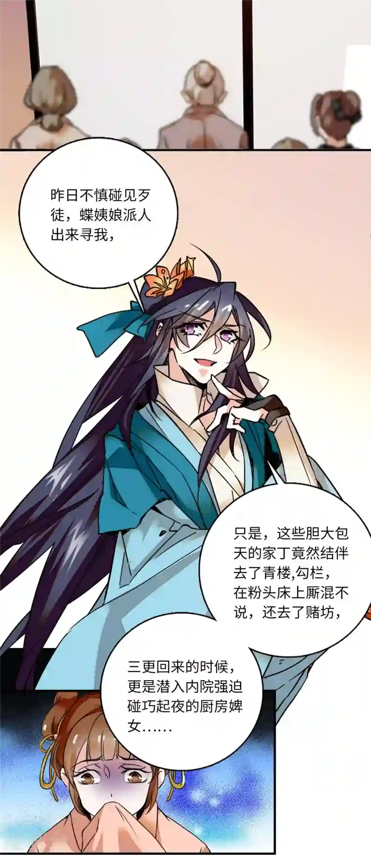 女帝直播攻略第12话 手起扇落