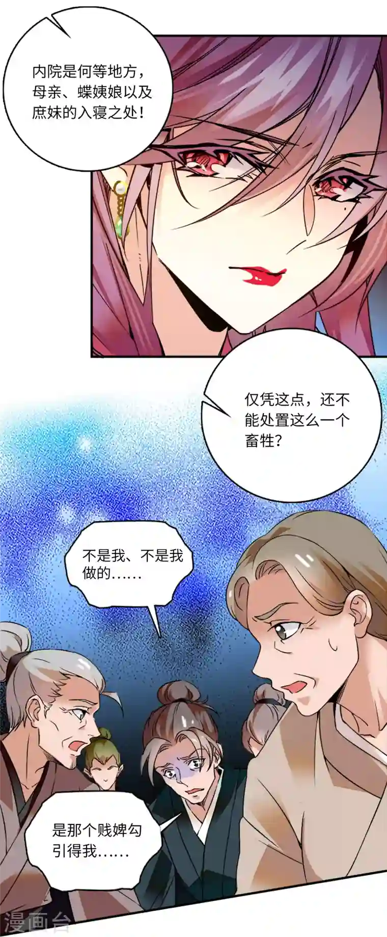 女帝直播攻略第12话 手起扇落