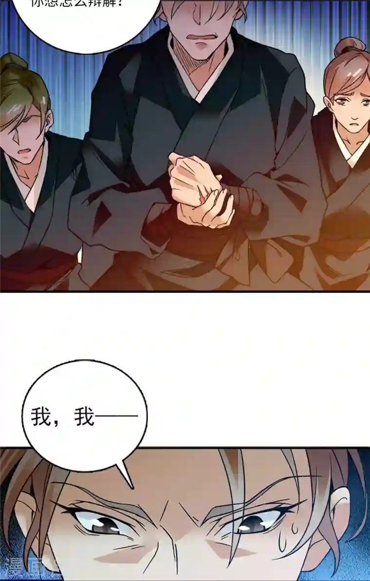 女帝直播攻略第12话 手起扇落