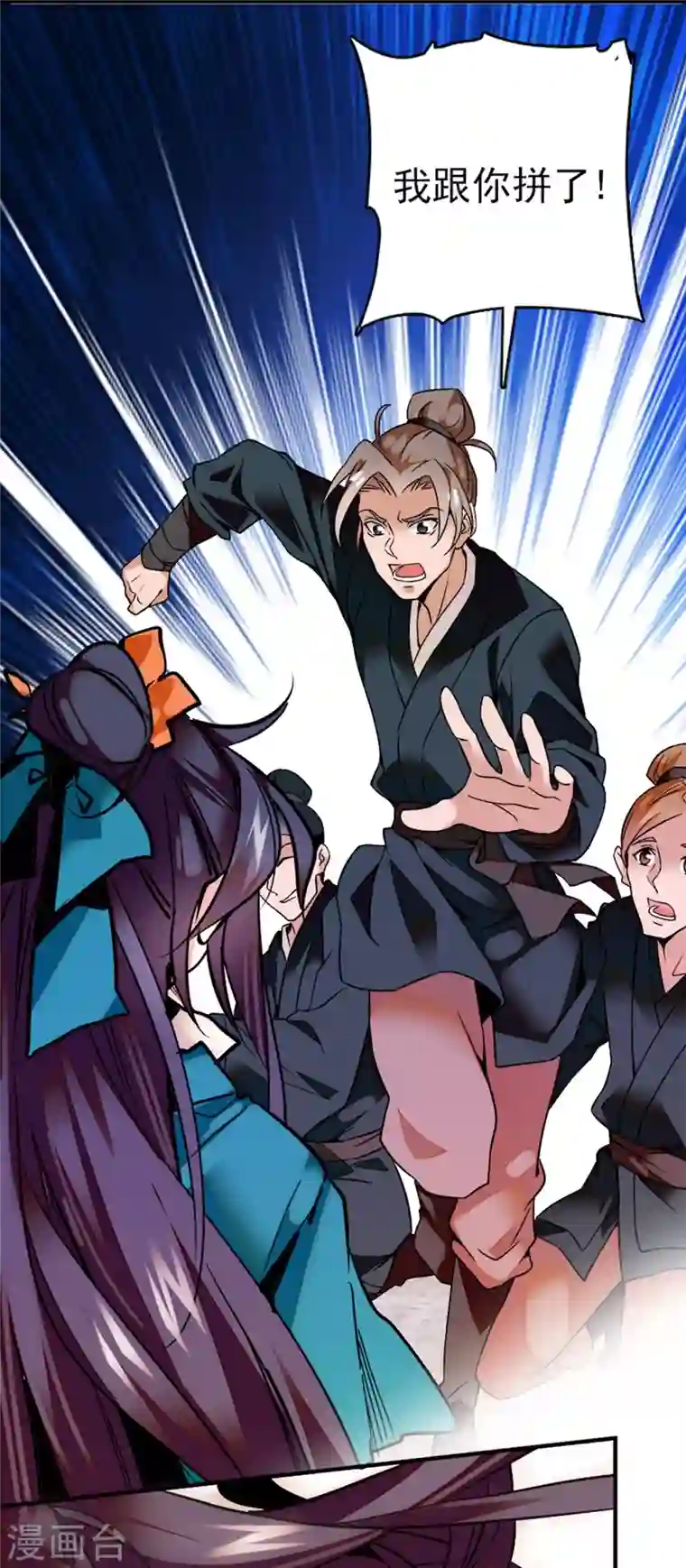 女帝直播攻略第12话 手起扇落