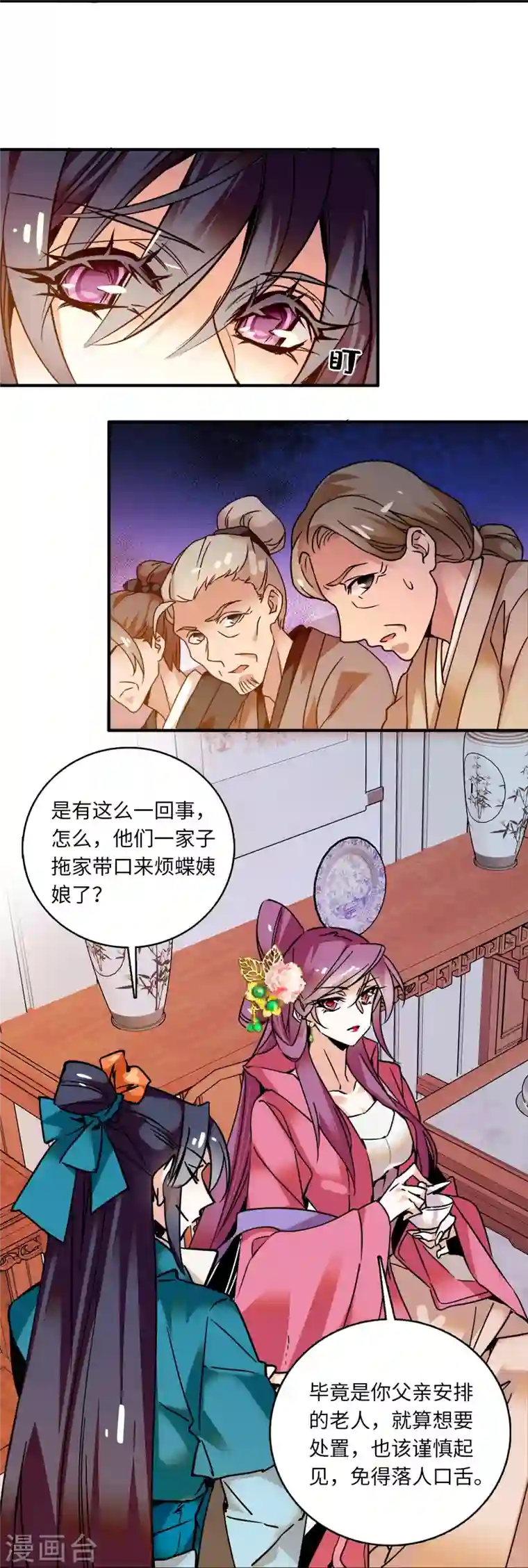 女帝直播攻略第12话 手起扇落