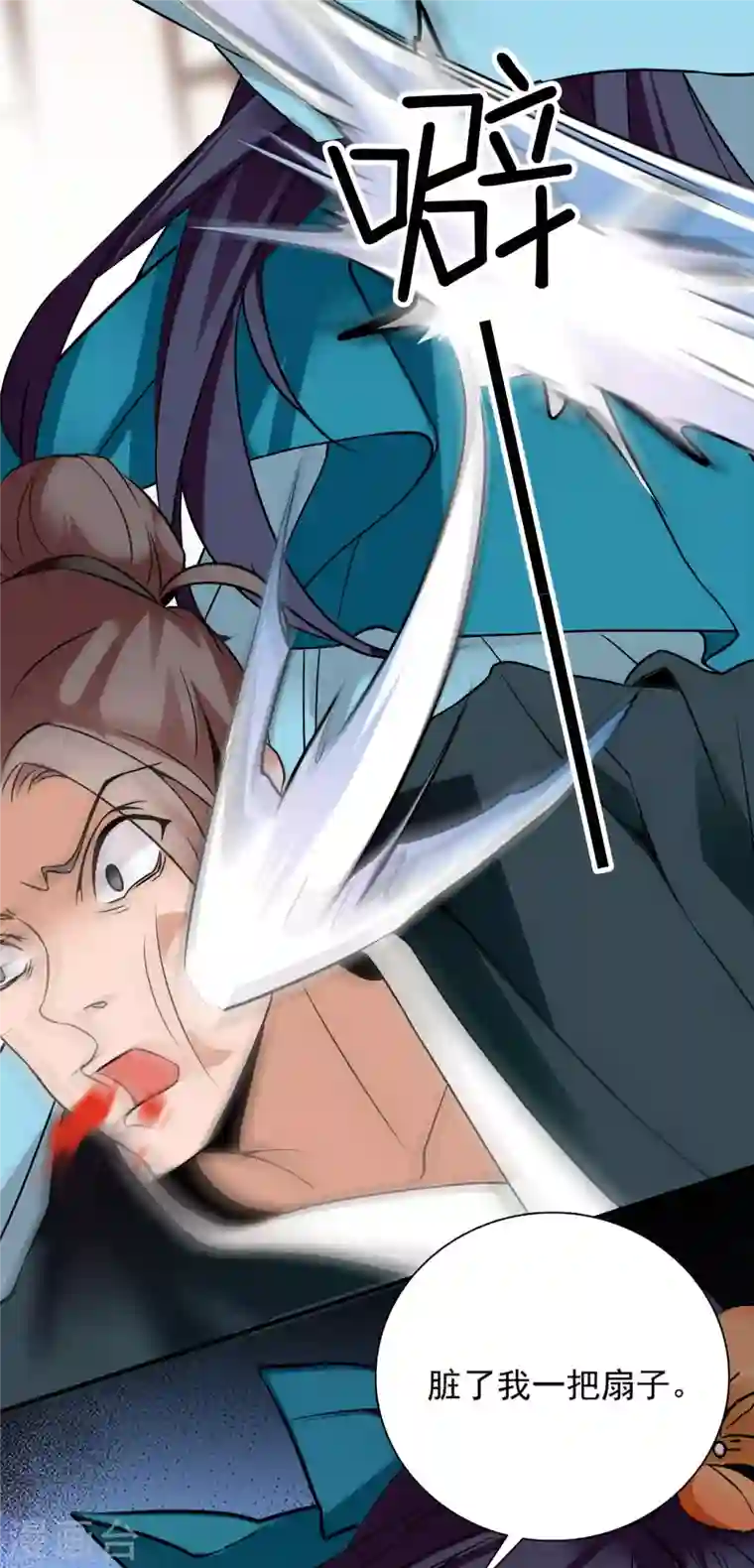 女帝直播攻略第12话 手起扇落