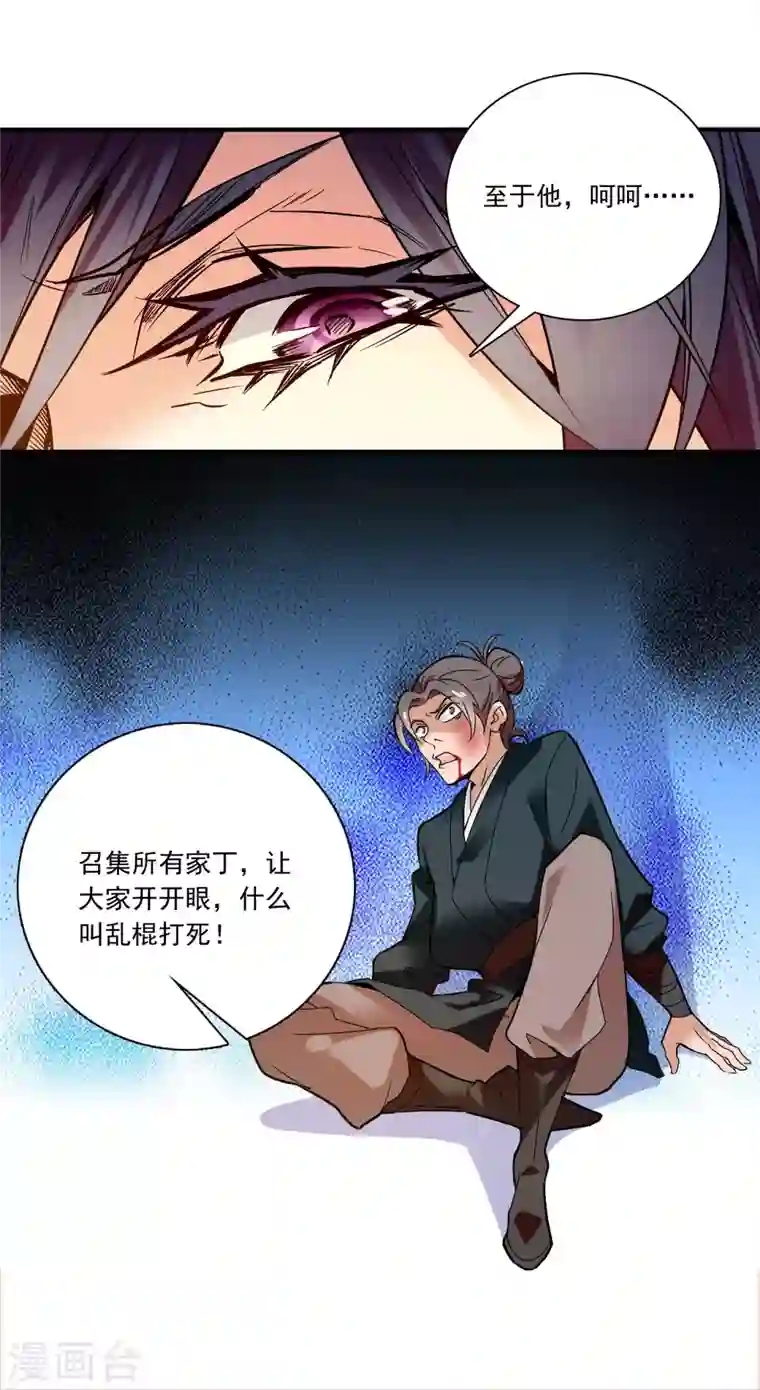 女帝直播攻略第12话 手起扇落