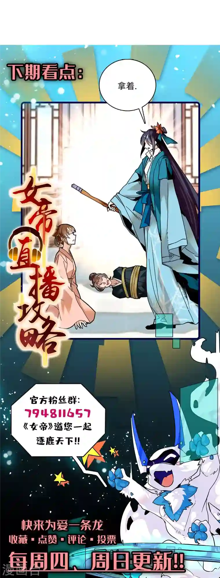 女帝直播攻略第12话 手起扇落