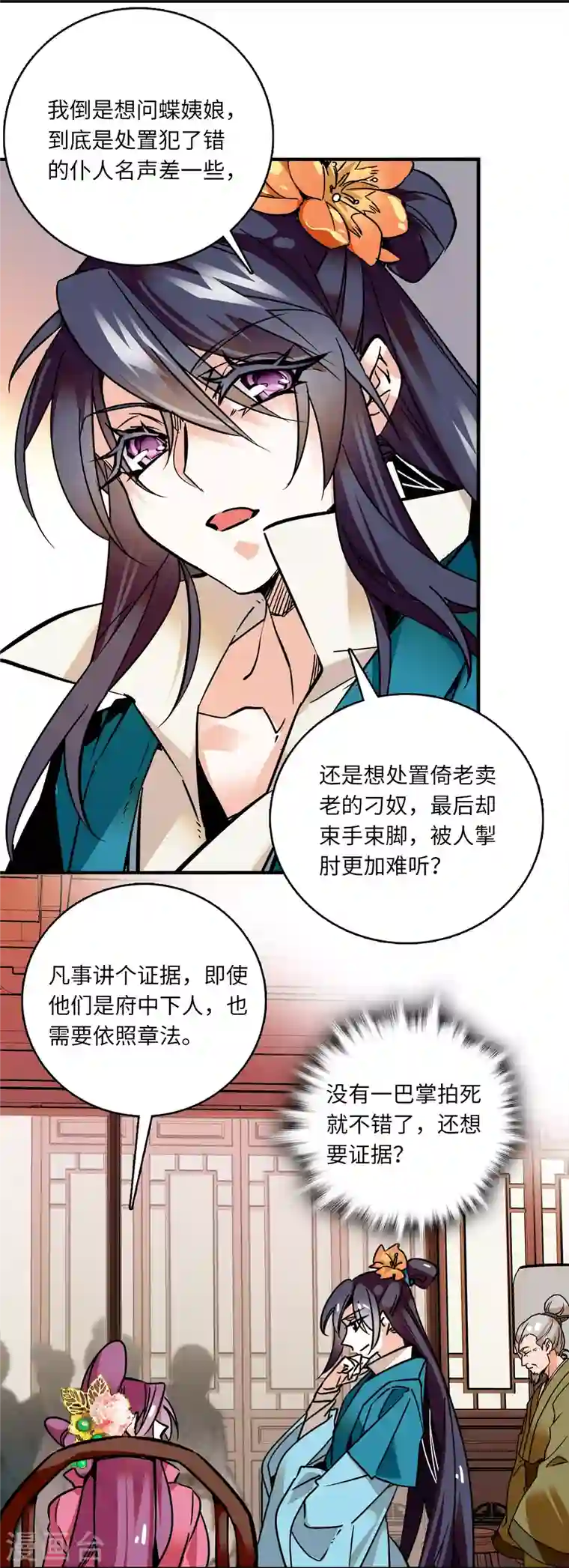 女帝直播攻略第12话 手起扇落