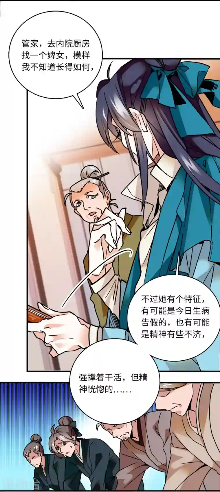 女帝直播攻略第12话 手起扇落