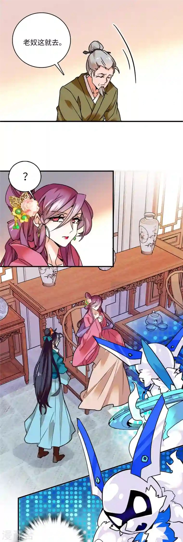 女帝直播攻略第12话 手起扇落