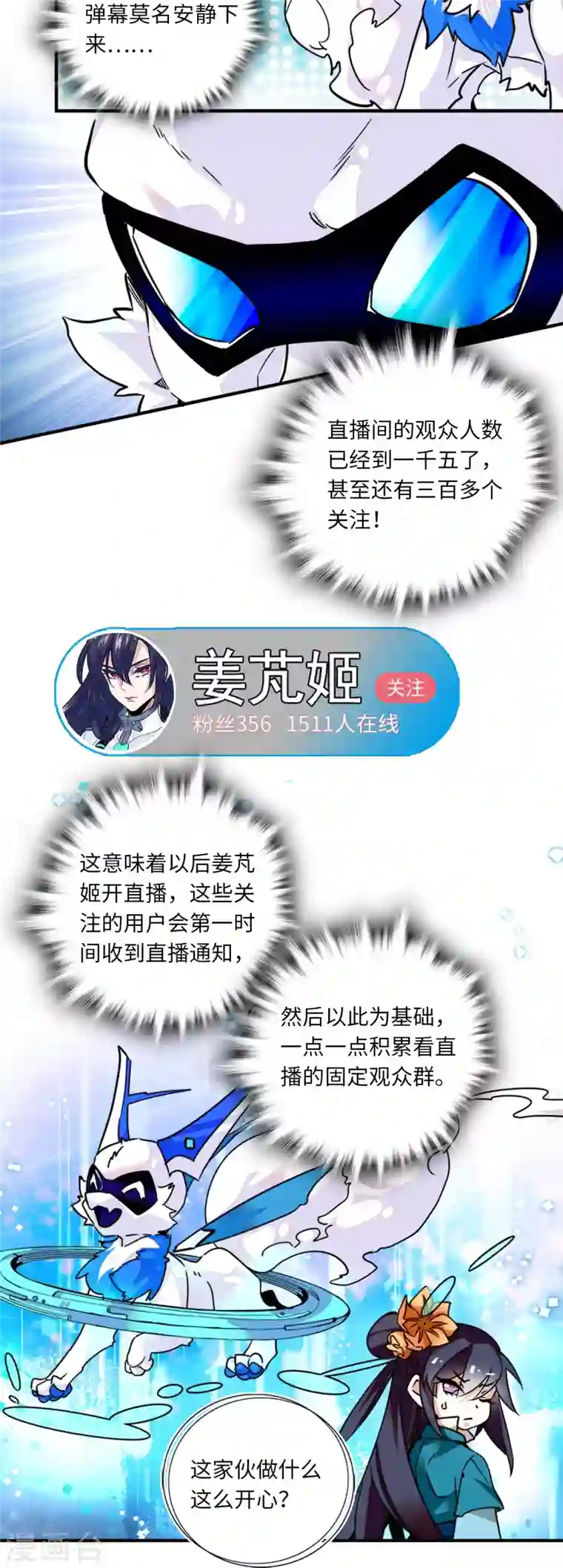 女帝直播攻略第12话 手起扇落