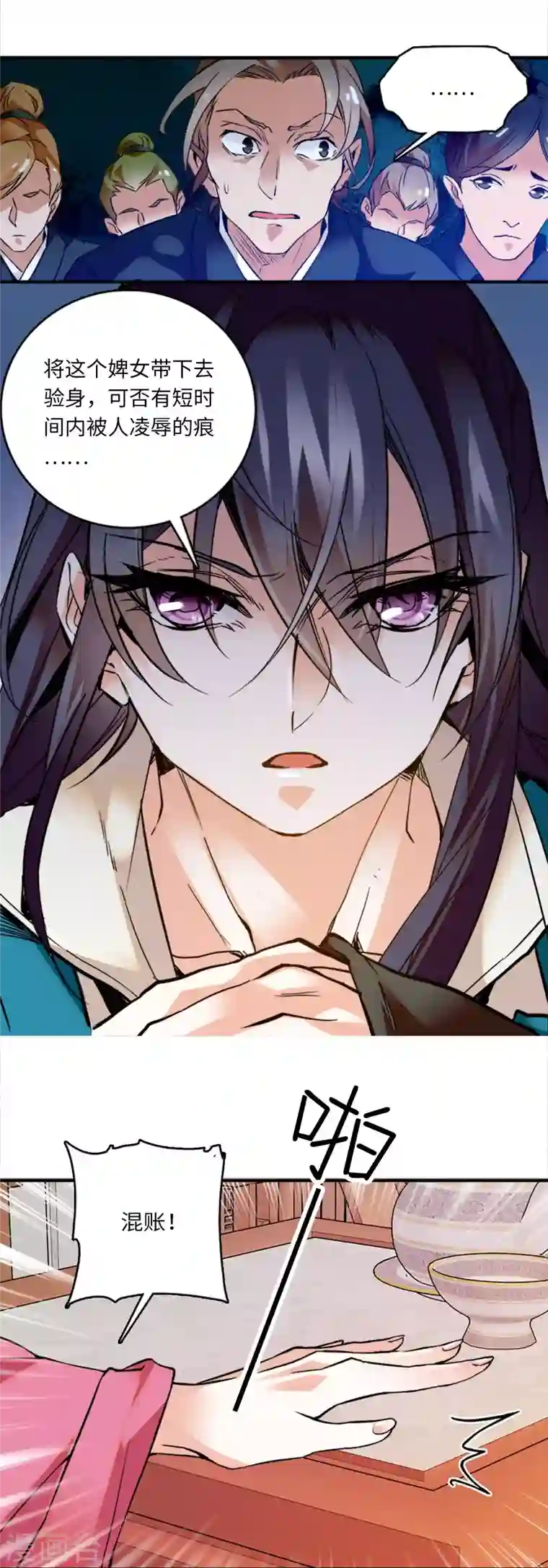 女帝直播攻略第12话 手起扇落