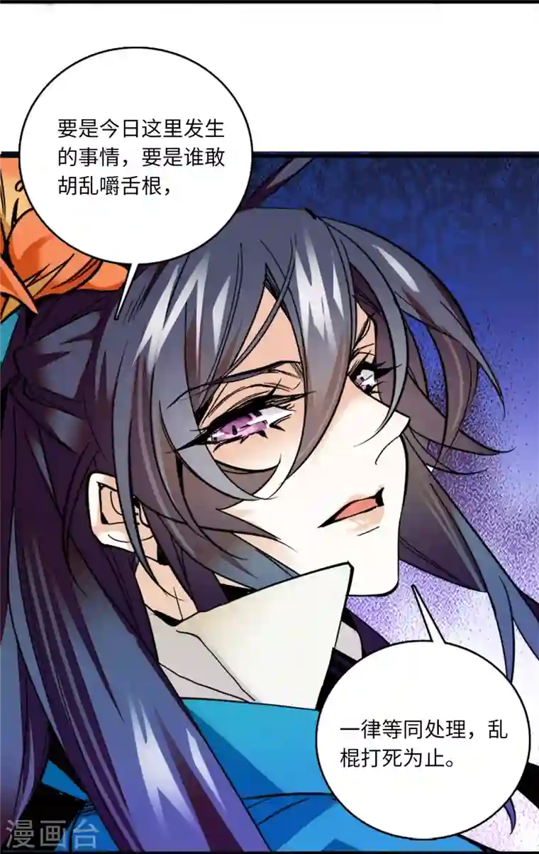 女帝直播攻略第13话 打死这侮辱少女的垃圾！