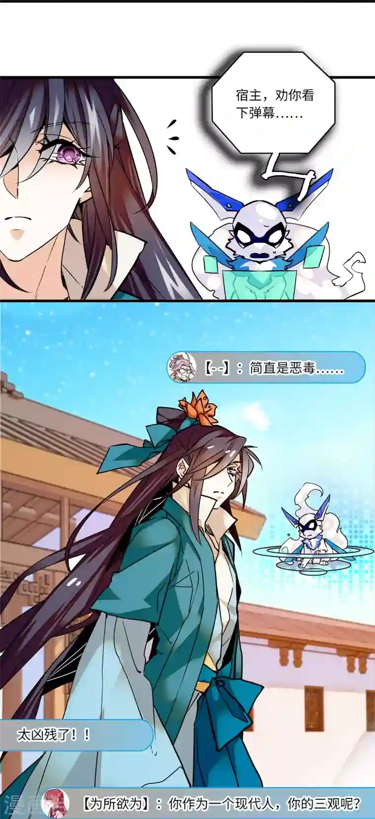 女帝直播攻略第13话 打死这侮辱少女的垃圾！