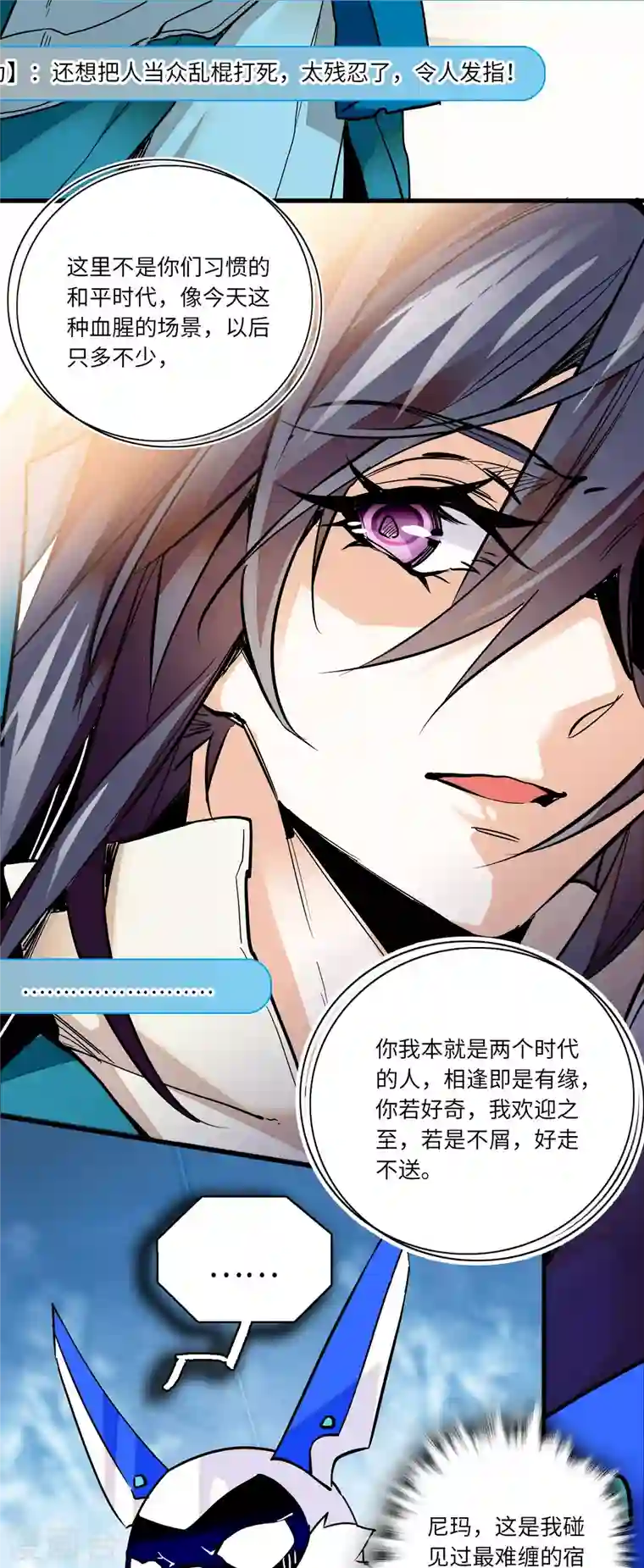 女帝直播攻略第13话 打死这侮辱少女的垃圾！