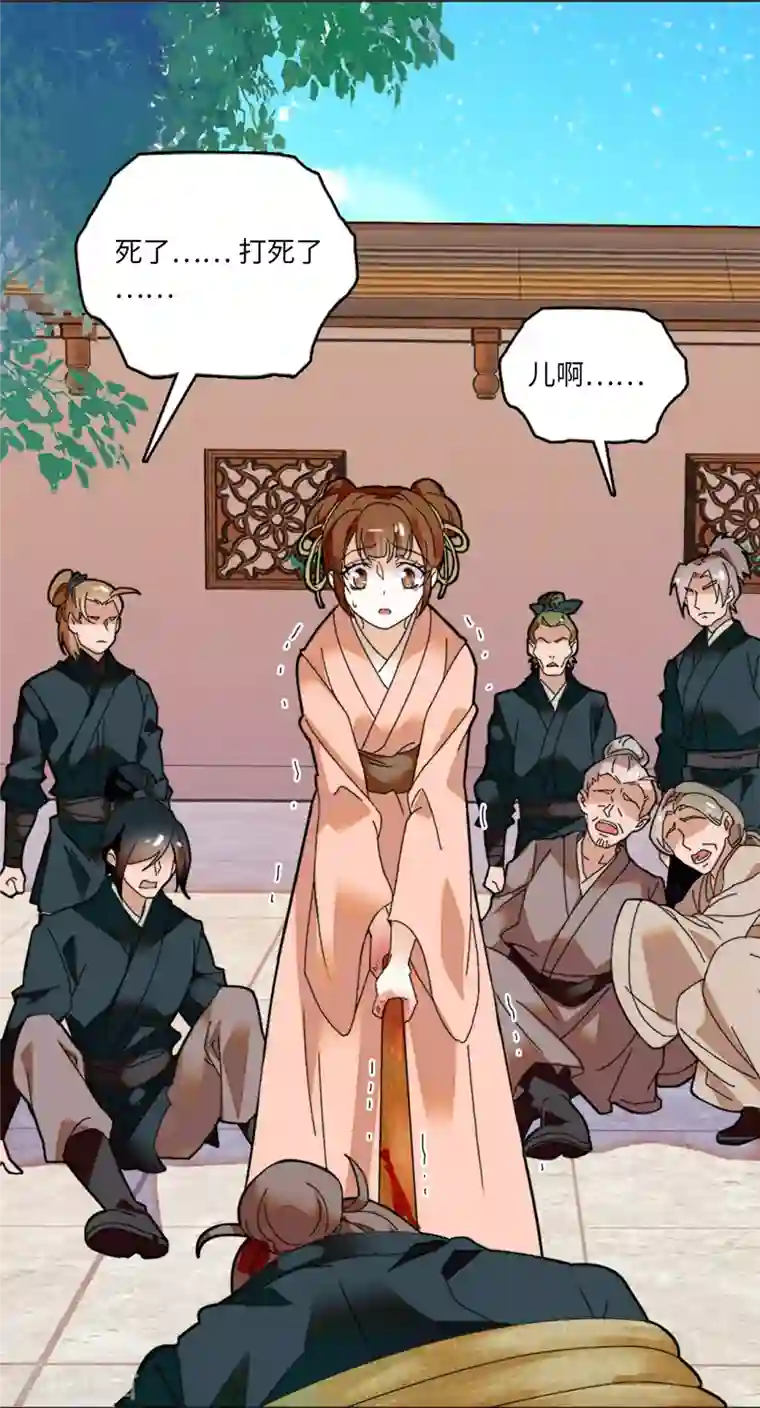 女帝直播攻略第13话 打死这侮辱少女的垃圾！