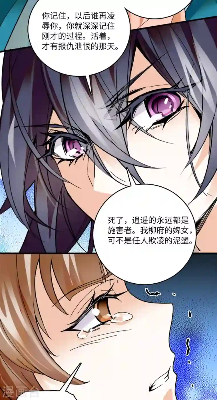 女帝直播攻略第13话 打死这侮辱少女的垃圾！